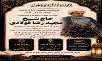 اطلاعیه مراسم هفتمین روز درگذشت حجةالاسلام و المسلمین فولادی مدیرکل اسبق اداره کل بازرسی مرکز ارتباطات مردمی