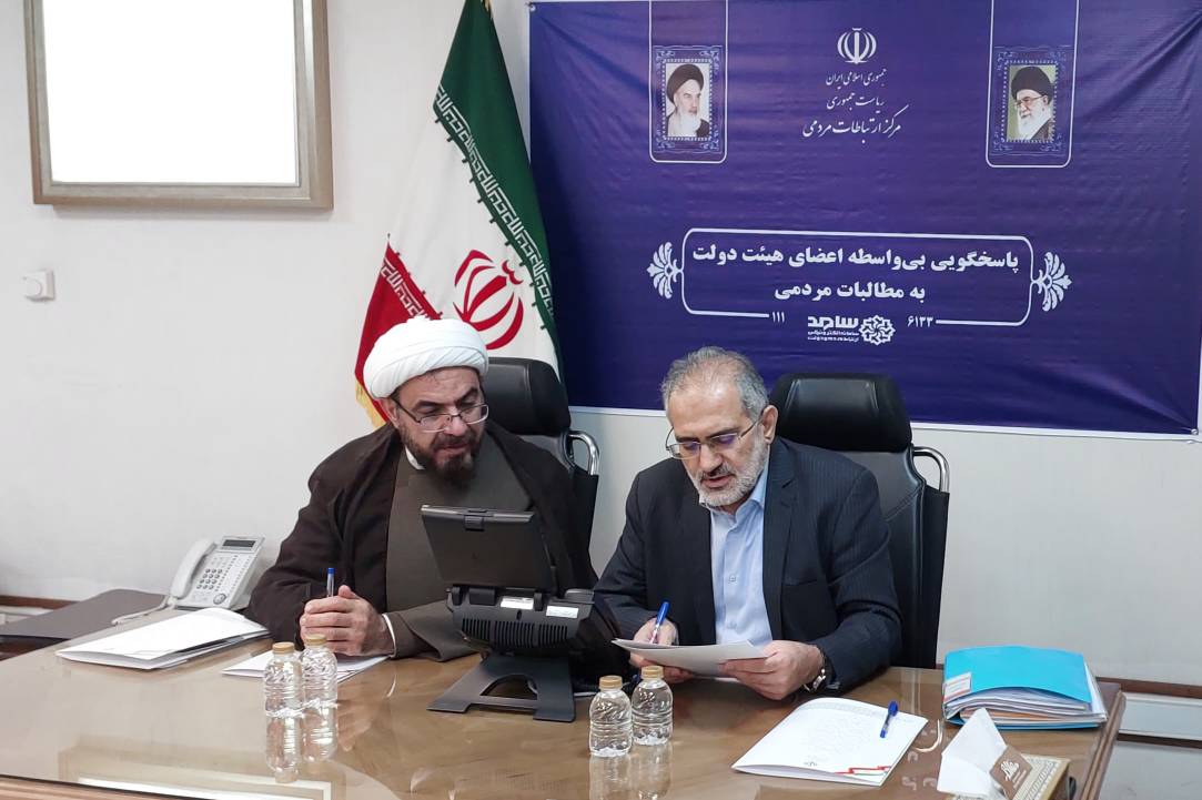 قدردانی معاون رئیس‌جمهور از رویکرد جدید مرکز ارتباطات مردمی ریاست‌جمهوری در رسیدگی به درخواست‌های مردم