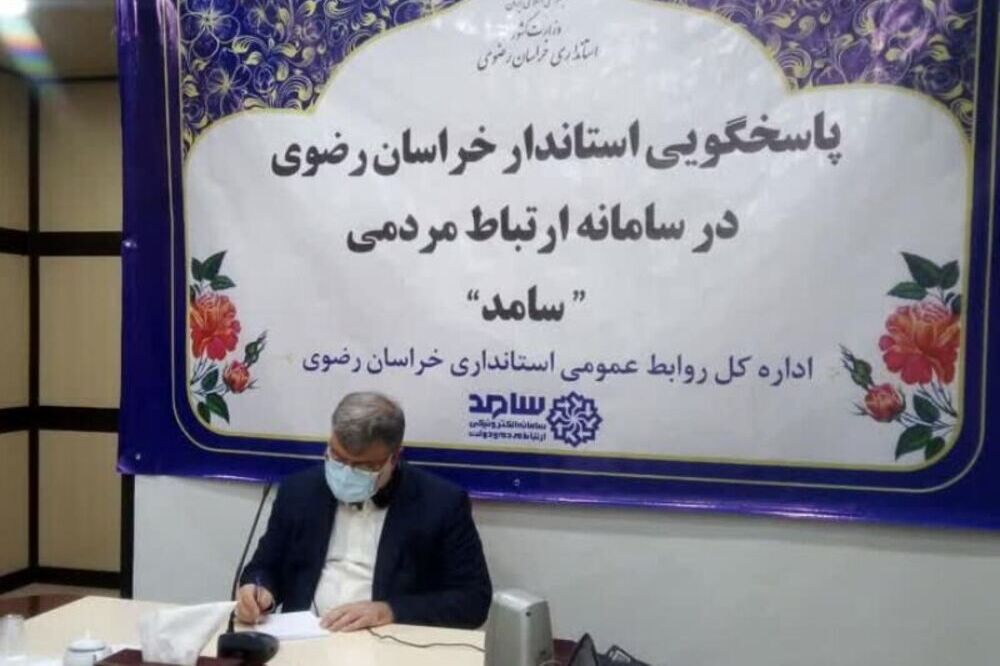 پاسخگویی برخط و ملاقات مردمی استاندار خراسان رضوی