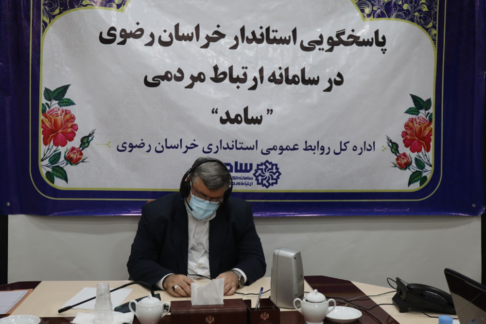 پاسخگویی تلفنی و چهره‌به‌چهره استاندار خراسان رضوی در سامد