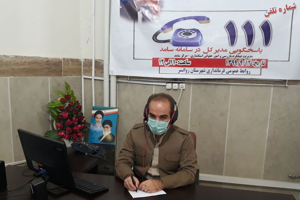 پاسخگویی فرماندار روانسر به تماس‌های مردم با 111