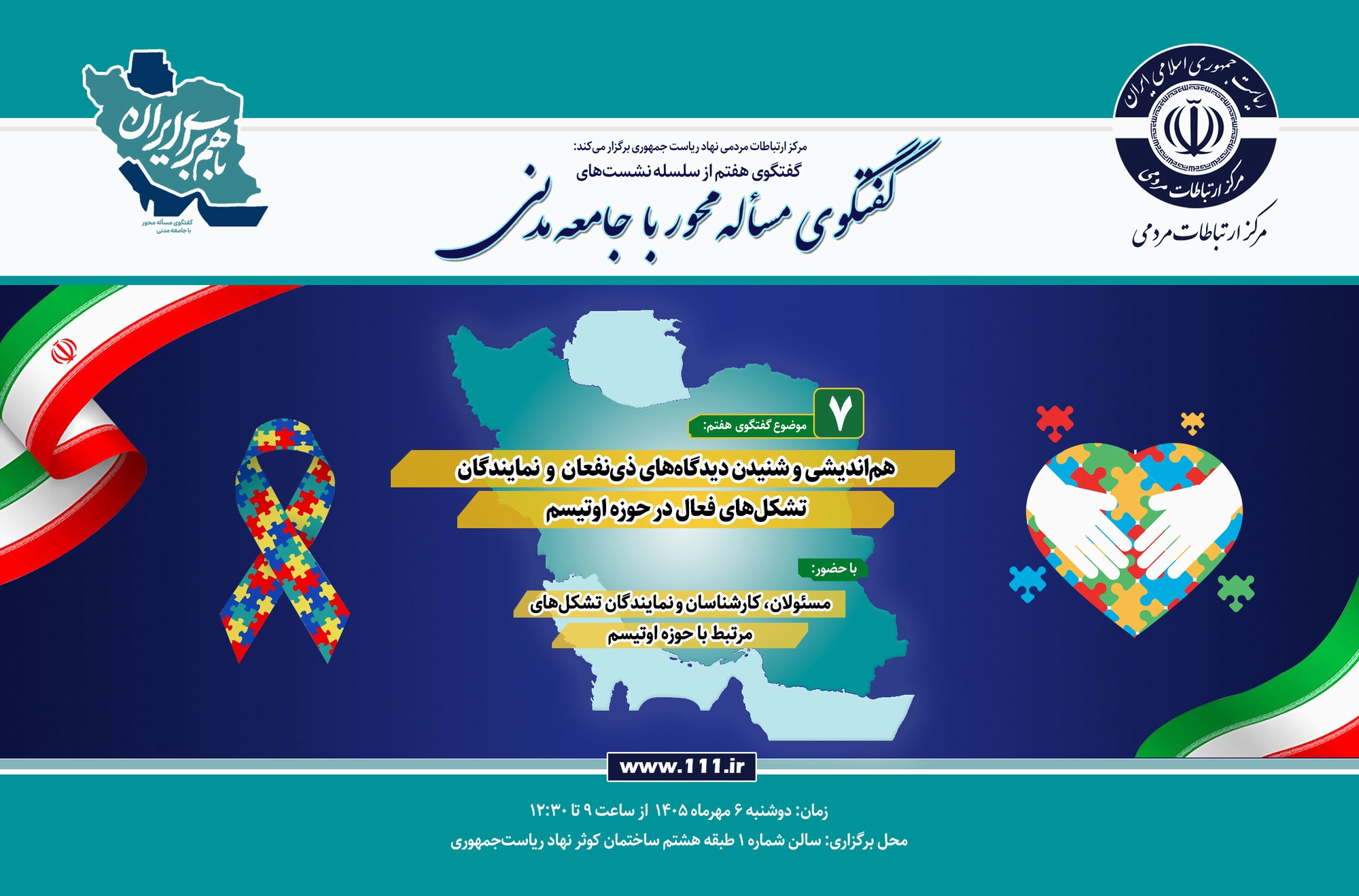 از هزینههای توانبخشی تا آینده شغلی؛ مشکلات بیماران اوتیسم در نهاد ریاست جمهوری
